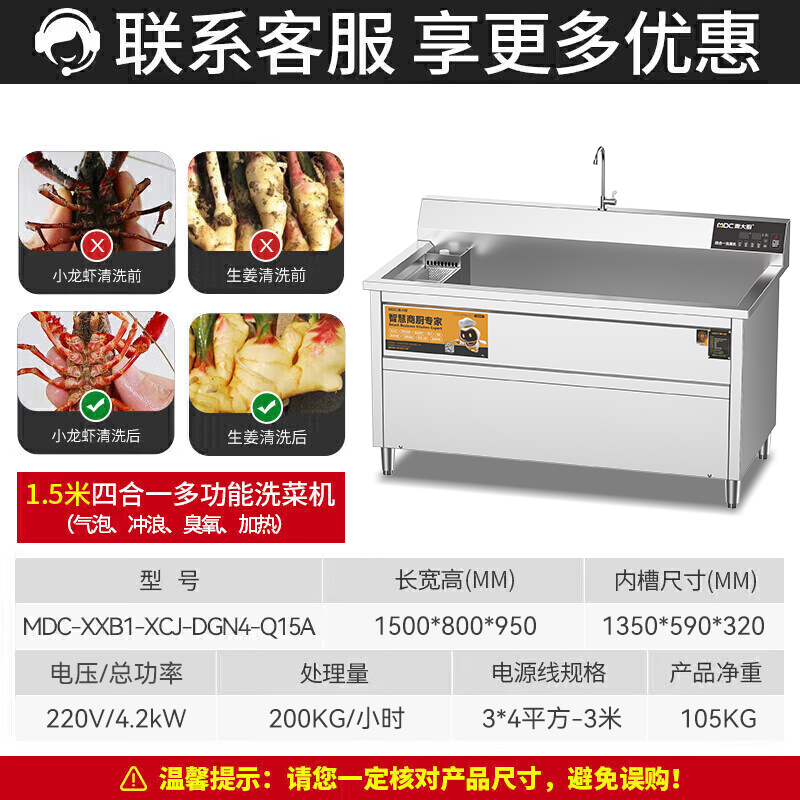 麥大廚商用洗菜機1.5米四合一多功能(氣泡、沖浪、臭氧、加熱)洗菜機