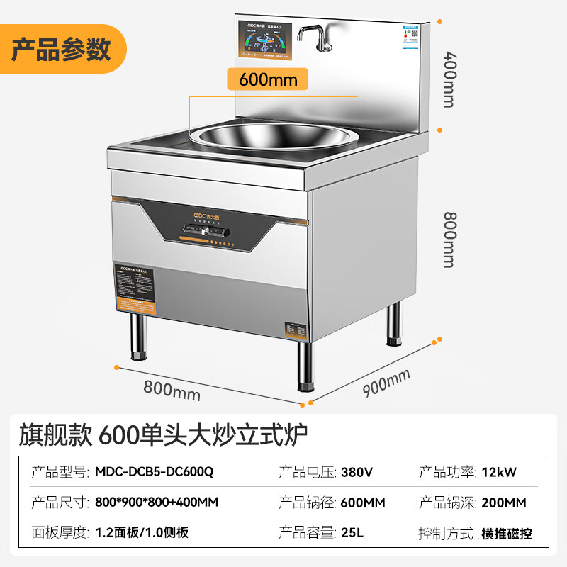 麥大廚商用電磁爐大鍋灶大功率旗艦款12KW單頭食堂飯店大炒爐