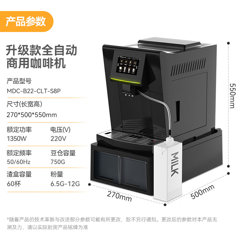  麥大廚B22系列升級(jí)款商用含底座全自動(dòng)咖啡機(jī)