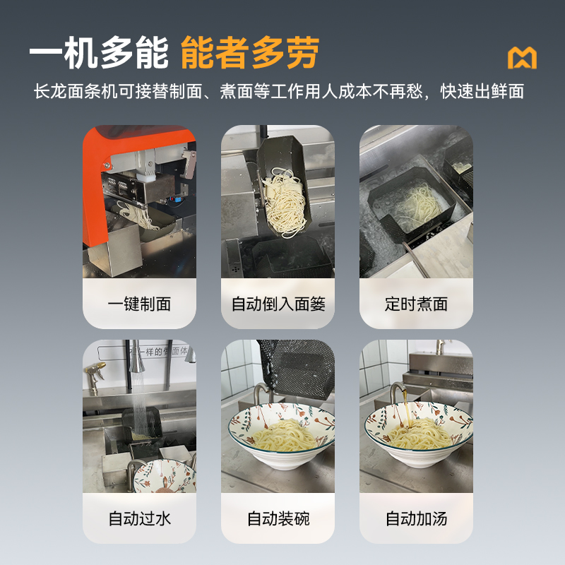 麥大廚單頭制面4頭煮面大型食堂全自動多功能商用長龍面條機(jī)