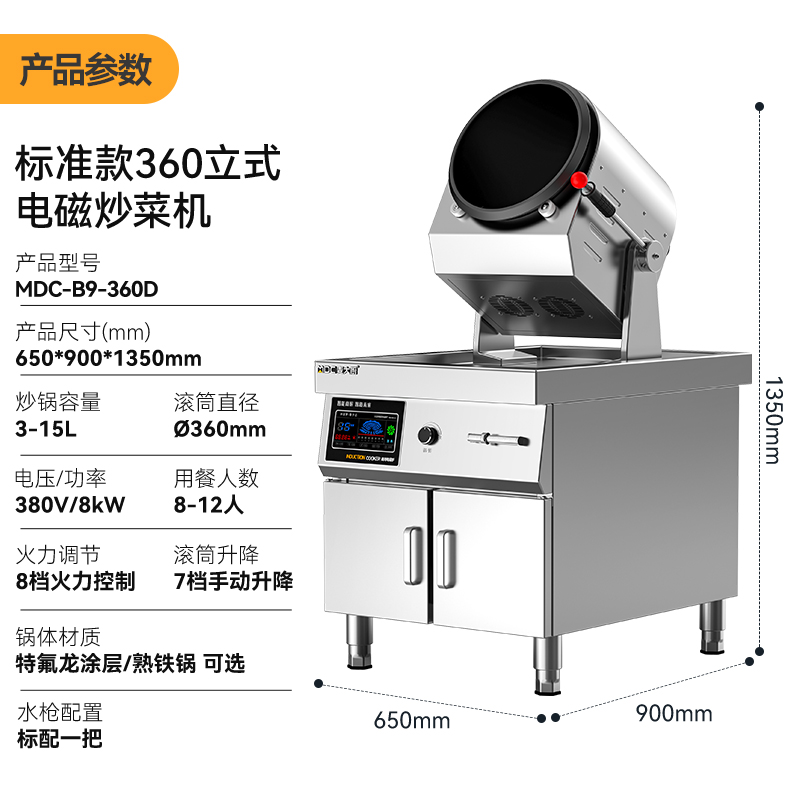 麥大廚標(biāo)準(zhǔn)款360立式電磁商用炒菜機(jī)