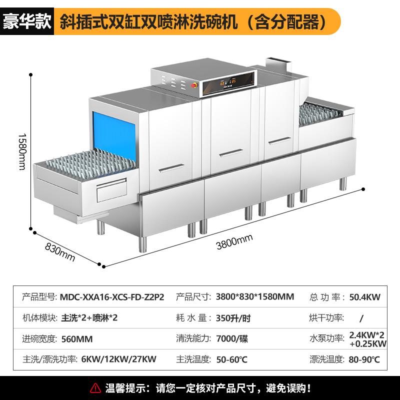 麥大廚豪華款3.8m斜插式雙缸雙噴淋洗碗機(jī)商用