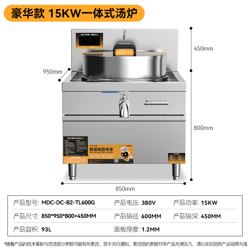 MDC商用一體式湯爐豪華款15kw鍋徑600