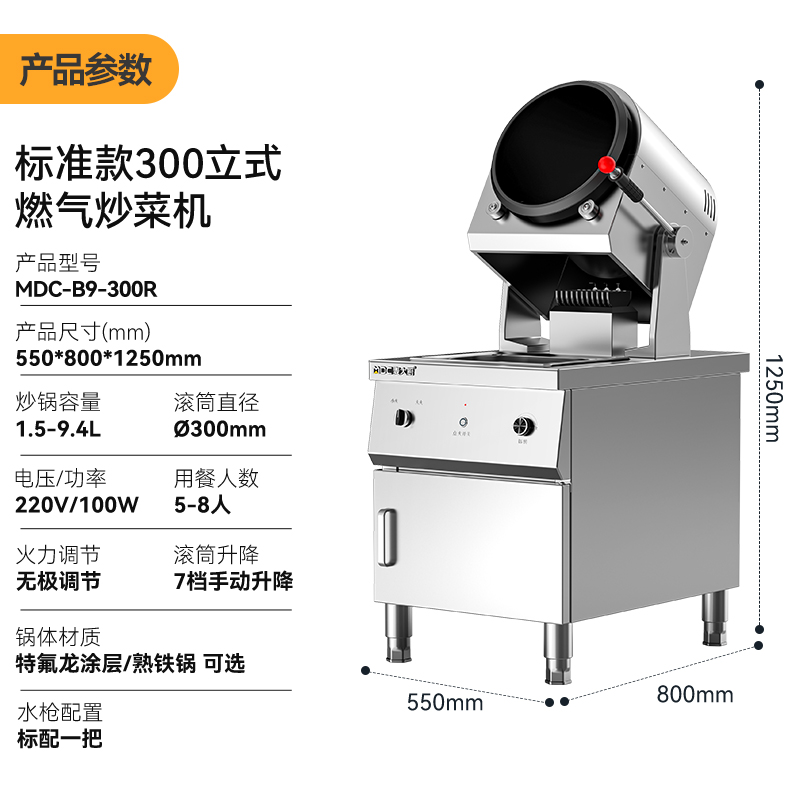 麥大廚標準款300立式燃氣商用炒菜機