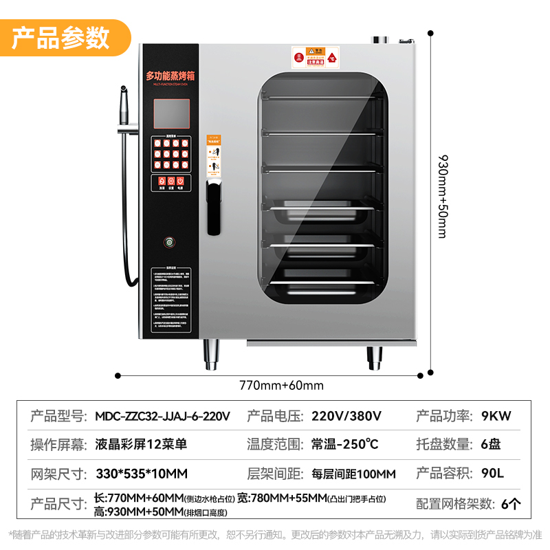 麥大廚經(jīng)濟(jì)款按鍵式6層萬能蒸烤箱商用