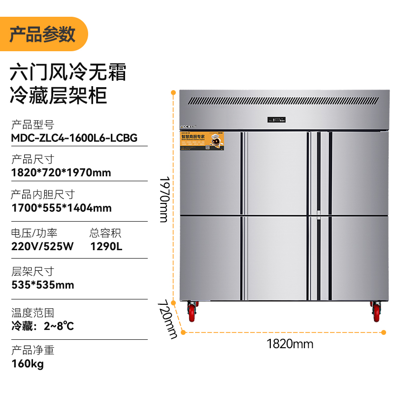 MDC冷藏層架款六門冰柜商用四六門冰柜風冷無霜