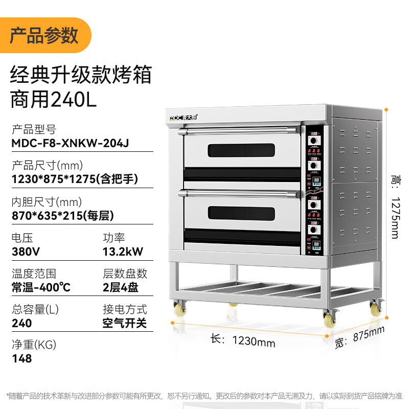 麥大廚標準款兩層四盤旋鈕控溫定時烤箱13.2KW