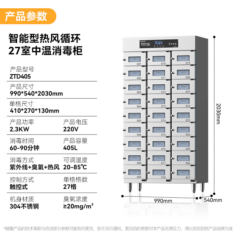 麥大廚27室智能觸屏型熱風循環(huán)中溫消毒柜2.3kw