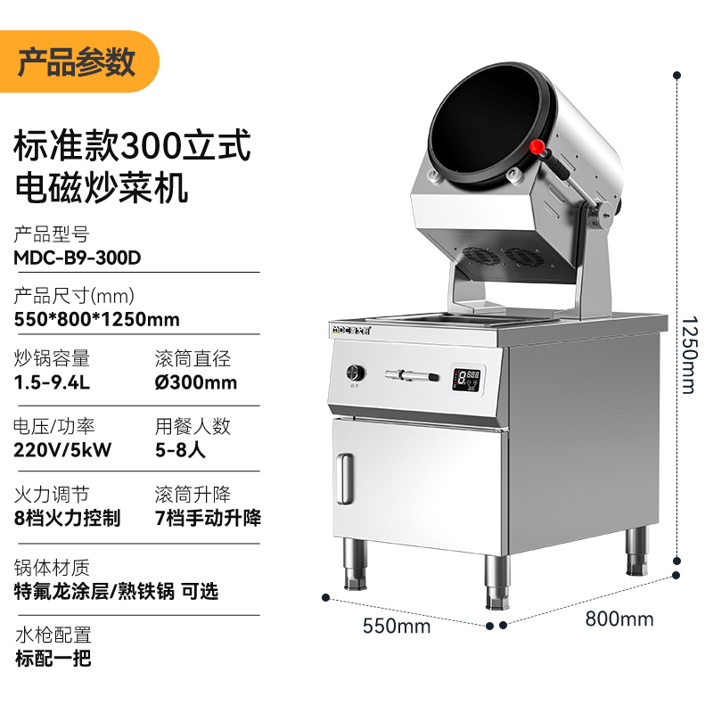 麥大廚標(biāo)準(zhǔn)款300立式電磁商用炒菜機(jī)