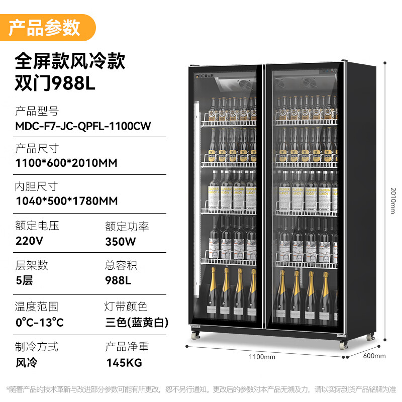 麥大廚全屏除霧款風(fēng)冷雙門(mén)350w風(fēng)冷飲料柜988L