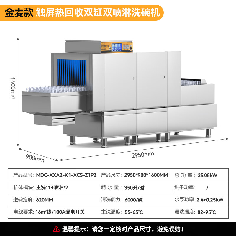 麥大廚金麥款斜插式觸屏熱回收2.95m雙缸雙噴洗碗機(jī)